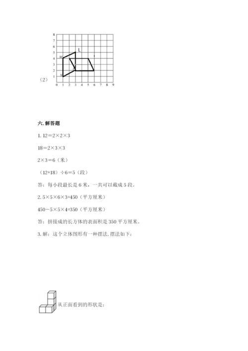 人教版五年级下册数学期末考试试卷含精品答案.docx