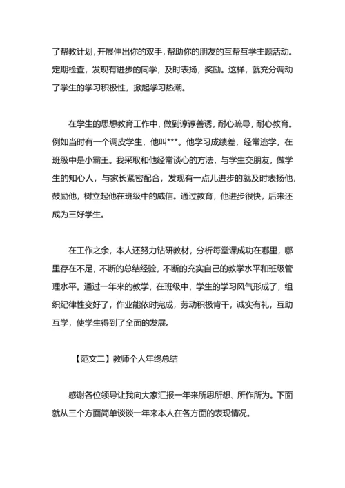 初中教师年终工作总结.docx