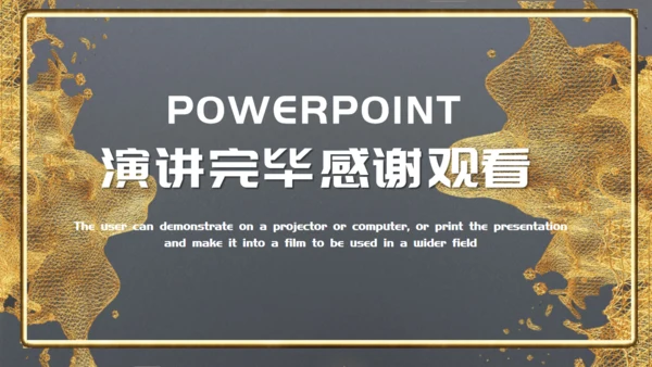 流动的黄金几何建模金属感企业宣传通用PPT模板