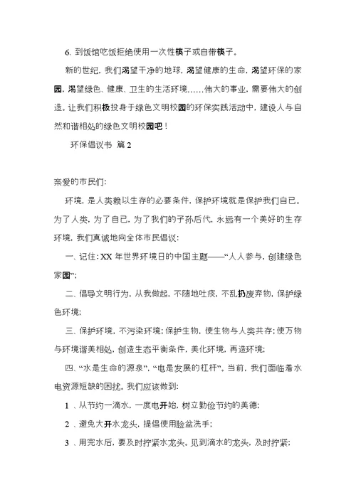 环保倡议书十篇