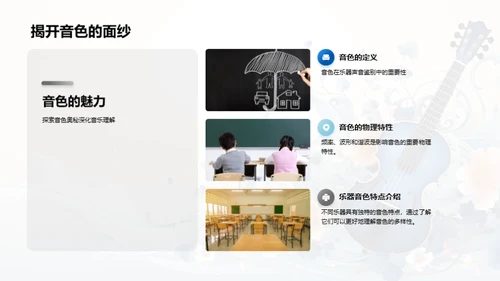 音色魅力探索