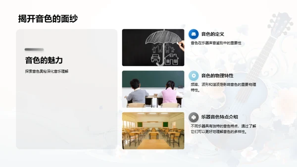 音色魅力探索