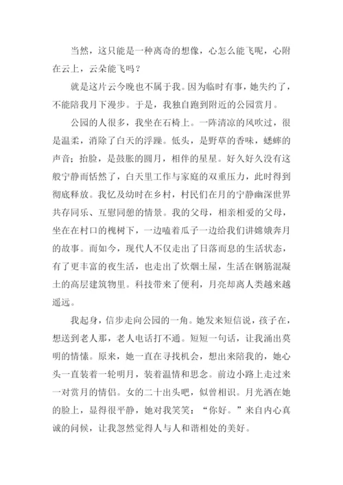 中秋见闻作文800字.docx