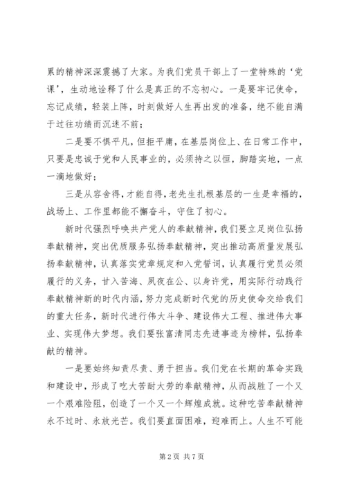 学习张富清同志心得体会-.docx