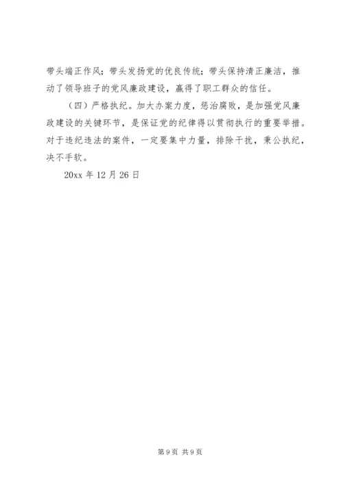 抓好国有企业党风廉政建设初探.docx