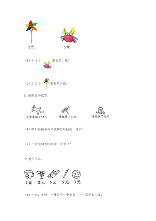 小学二年级数学应用题大全有完整答案.docx