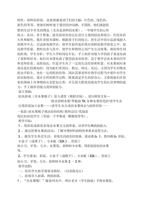 幼儿园中班彩泥水果教案