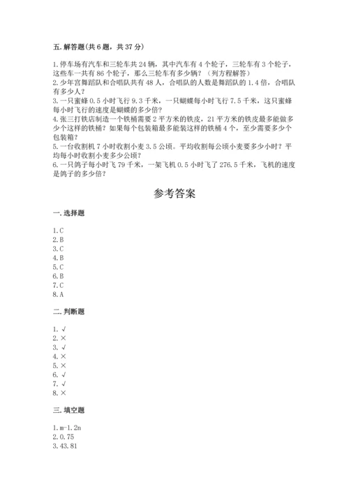 人教版小学五年级上册数学期末测试卷含答案（最新）.docx