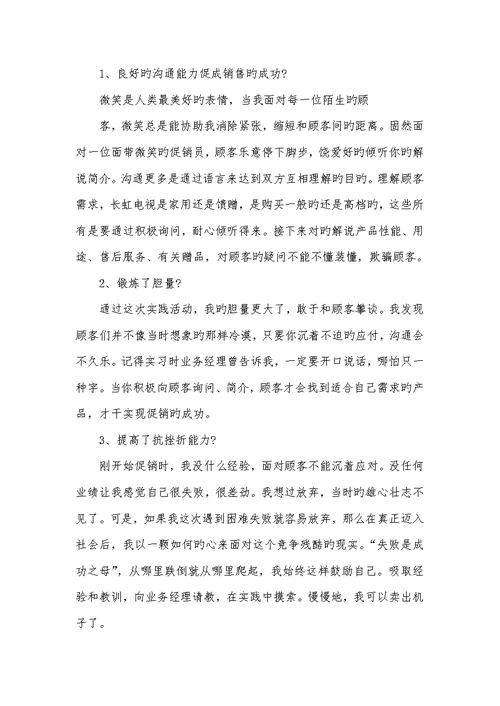 2022年暑假家电销售社会实践汇报