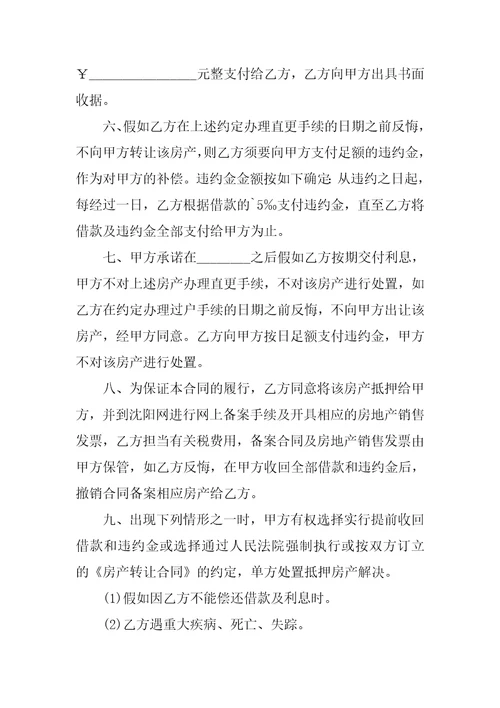 2022转让房产合同范文汇编七篇