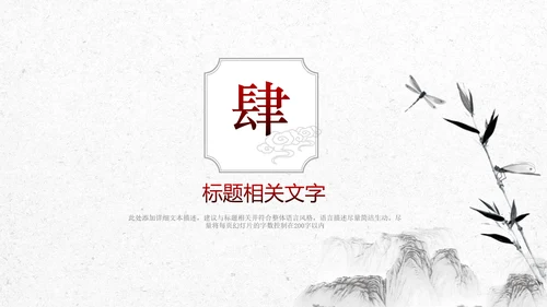 中国风企业文化公司简介商务展示PPT模板