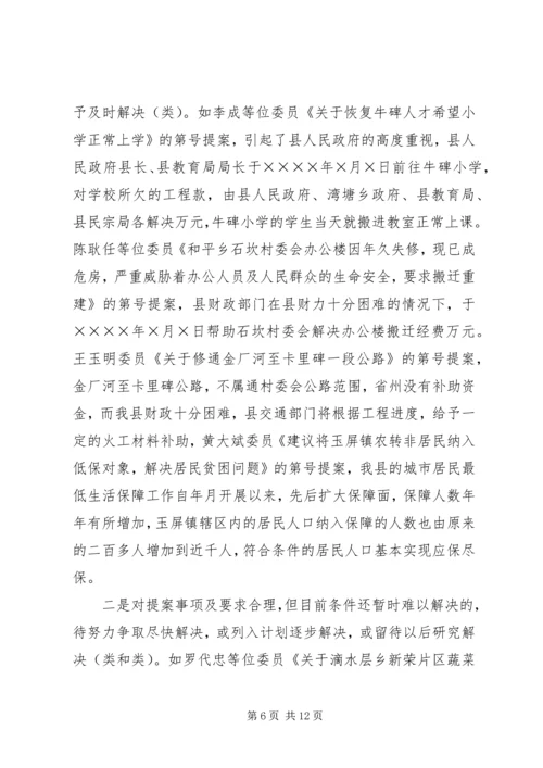 县政府提案办理情况的报告 (8).docx