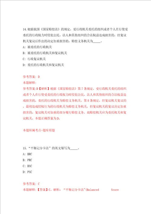 2022年安徽池州学院高层次人才招考聘用预模拟考试练习卷含答案1