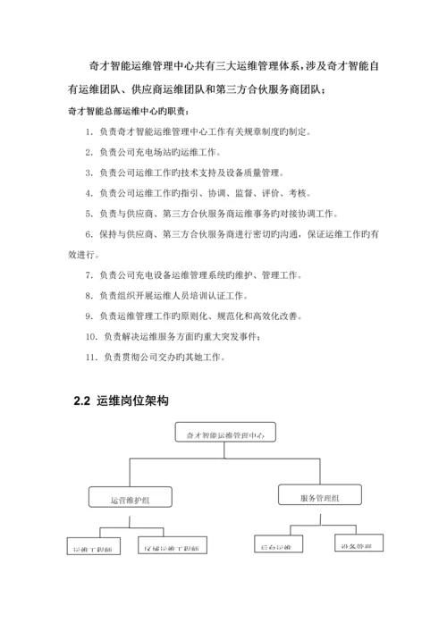 充电桩运维部门管理专题方案正式.docx