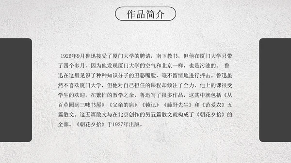 卡通插画名著导读朝花夕拾课件PPT模板