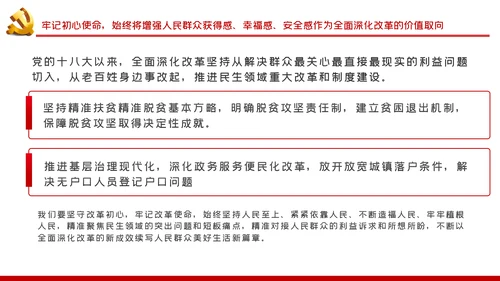 治国理政第三卷推进全面深化改革PPT模板