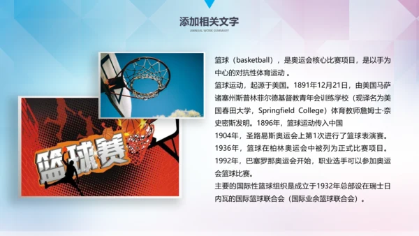篮球文化联赛教学课件PPT模板竞技比赛