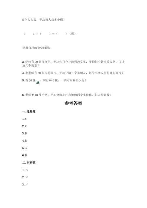 人教版二年级下册数学第二单元-表内除法(一)-测试卷带答案(轻巧夺冠)-(2).docx