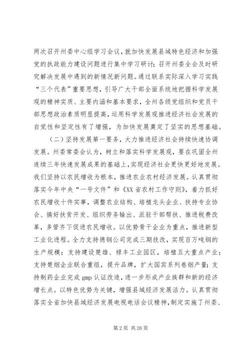 在州委六届X次全体会议上的报告 (4).docx