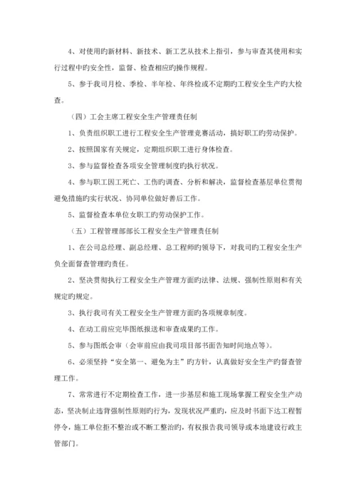 房地产开发有限责任公司安全生产管理新版制度.docx