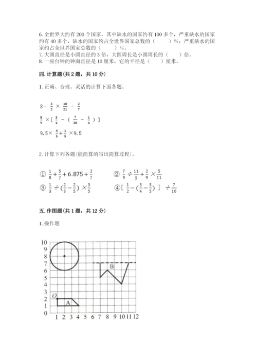 六年级数学上册期末考试卷含完整答案（夺冠系列）.docx