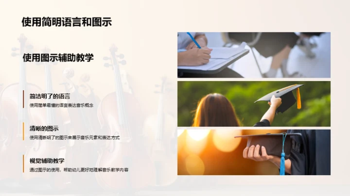 打造趣味幼儿音乐课