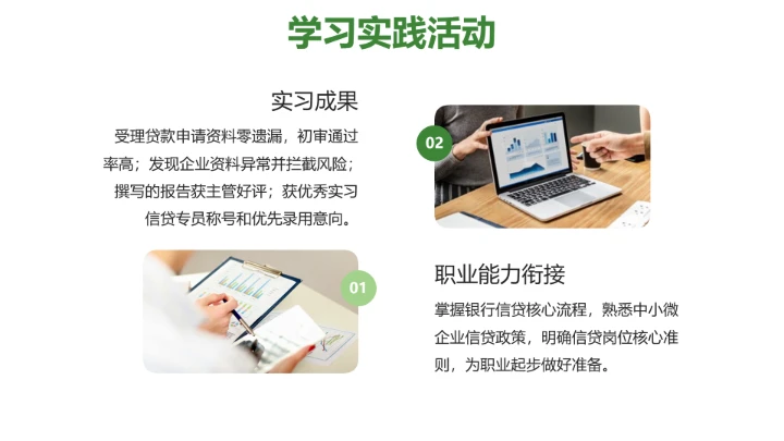 绿色商务风会计学专业大学生职业生涯规划发展展示PPT模版