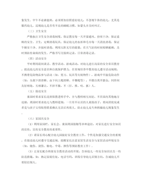 精编之小班安全工作计划范文.docx