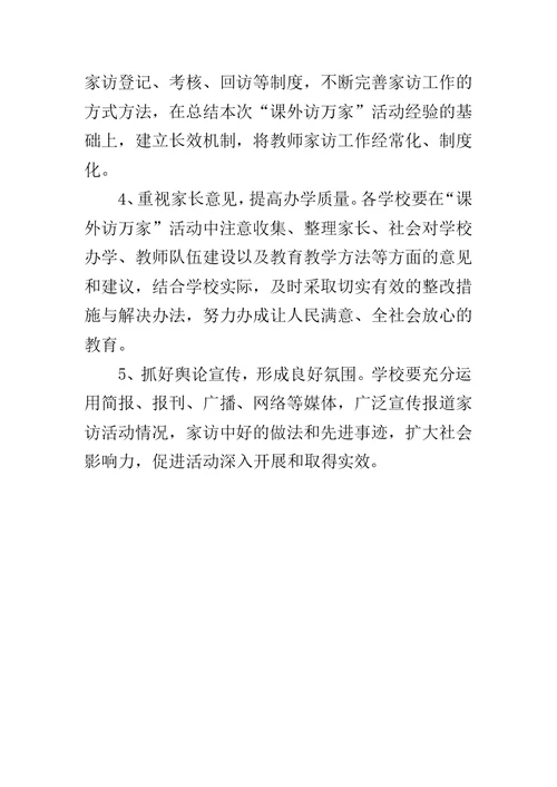 两课活动方案 三会两课一