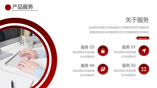 欧美大气红色企业宣传公司简介PPT模板
