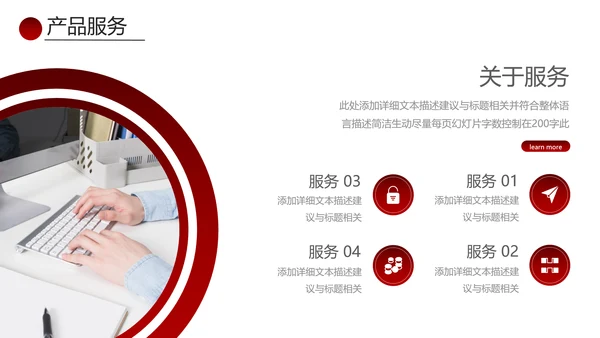 欧美大气红色企业宣传公司简介PPT模板
