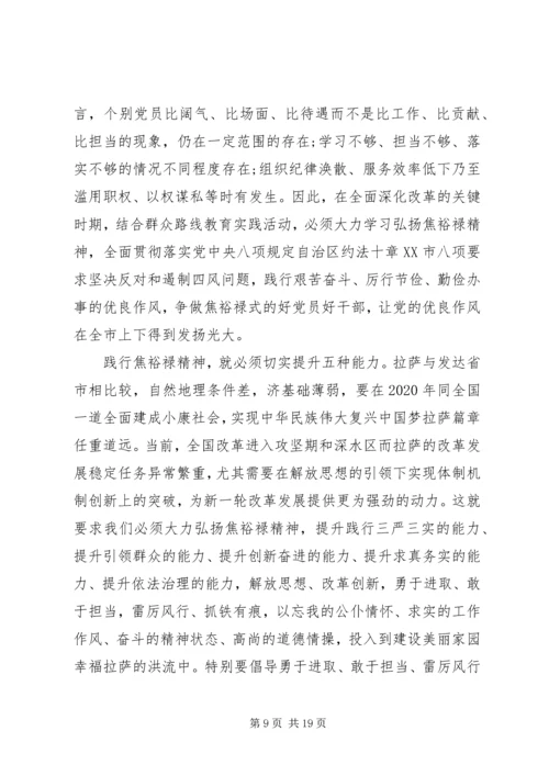 学习焦裕禄心得体会4篇.docx