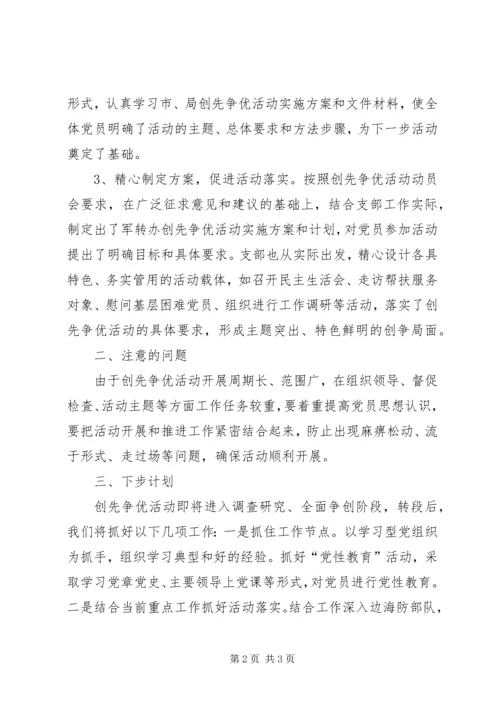 机关党支部创先争优活动计划 (3).docx