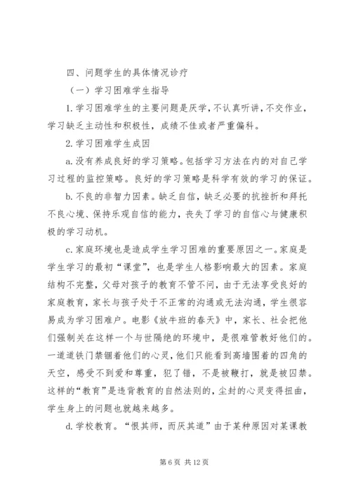 转化问题学生的一些体会 (4).docx