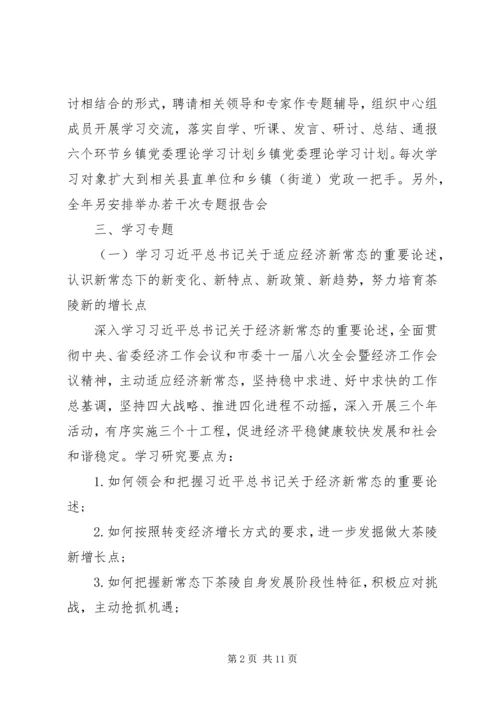 乡镇某年政治理论学习计划.docx