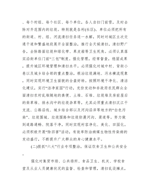 2022年爱国卫生月活动方案.docx
