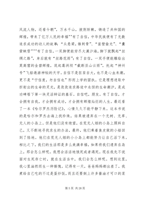 关于自立的演讲稿.docx