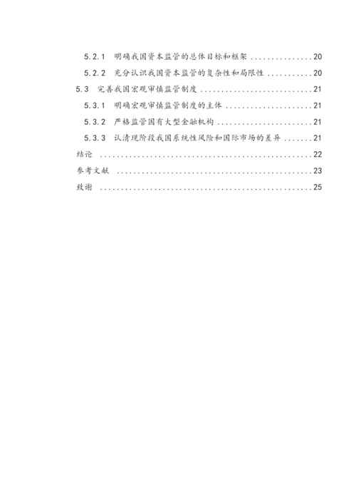 李群论文 - 已改.docx