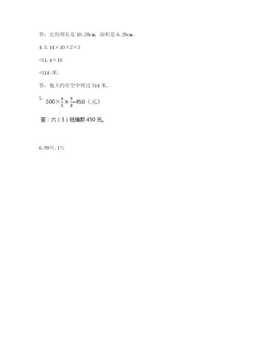 2022六年级上册数学期末测试卷含完整答案（考点梳理）.docx