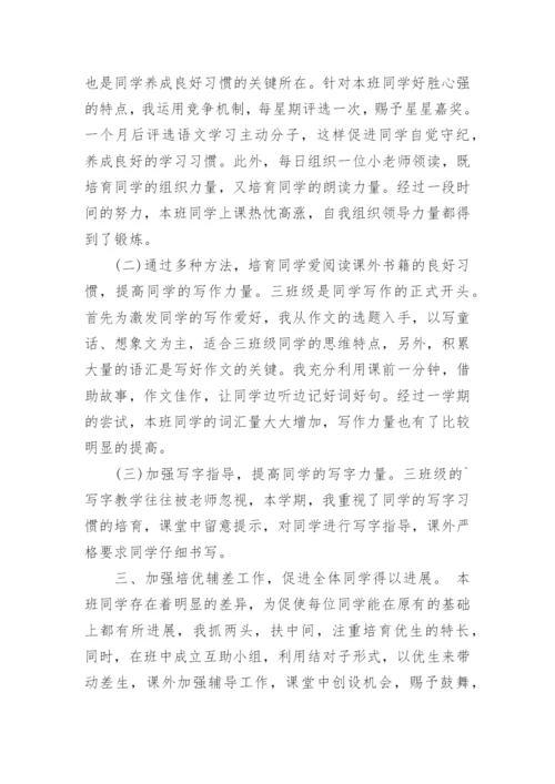学校语文课程教学总结.docx