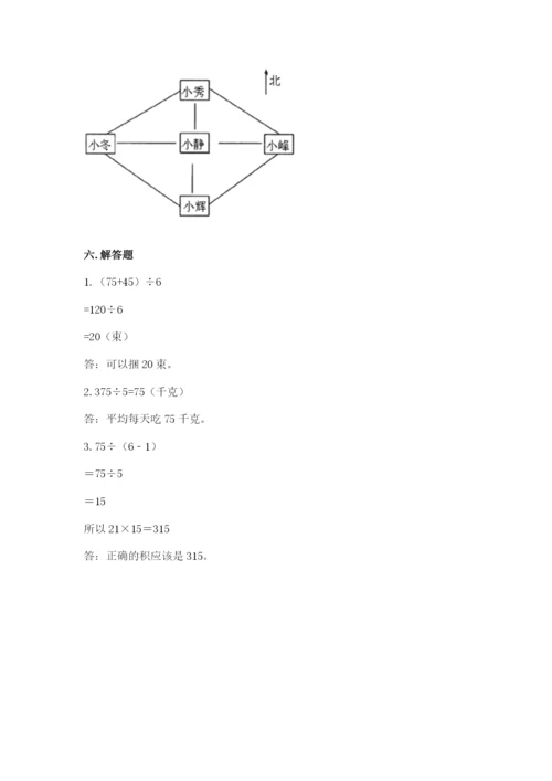 小学三年级下册数学期中测试卷及1套完整答案.docx