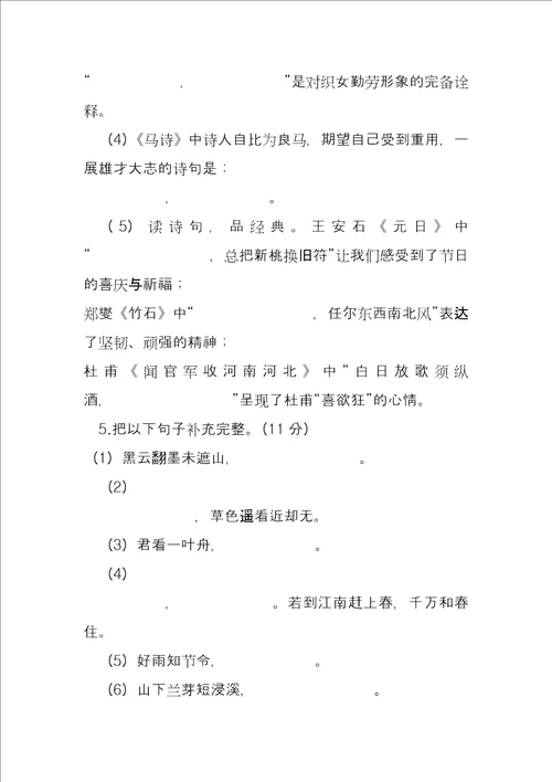 小升初语文古诗文积累与运用专项复习卷