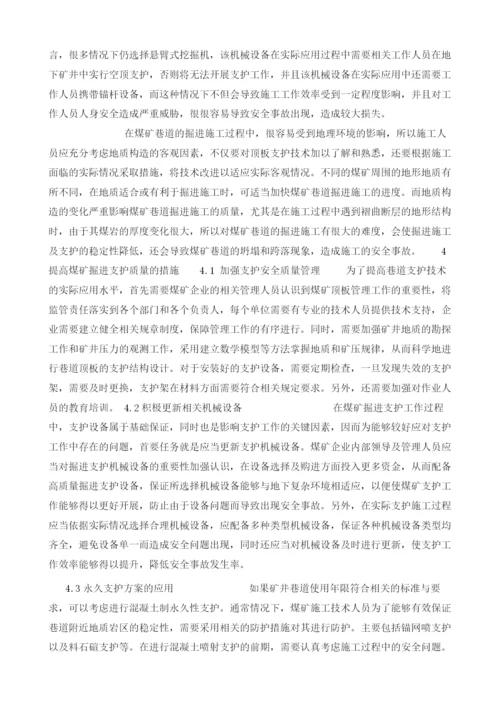 浅谈煤矿掘进支护中的问题及对策.docx