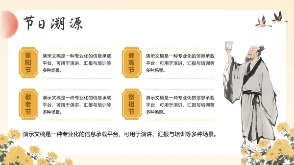 黄色中国风重阳节主题通用PPT模板