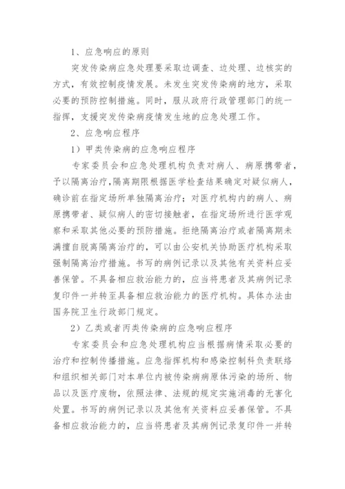 医院传染病防控应急预案.docx