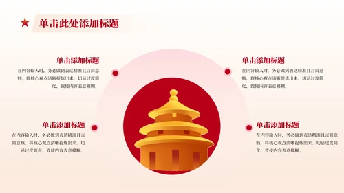 红色党政风简约聚焦两会政府工作汇报PPT模版