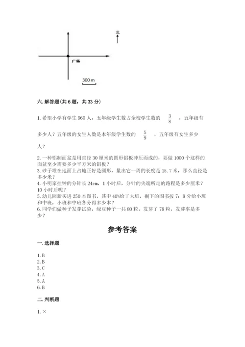 小学六年级数学上册期末考试卷（重点班）.docx