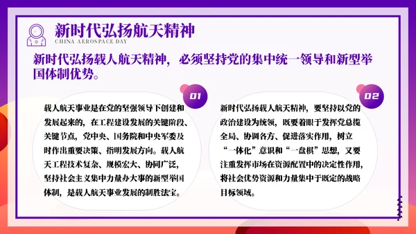 载人航天精神介绍宣传小小宇航员通用PPT模板