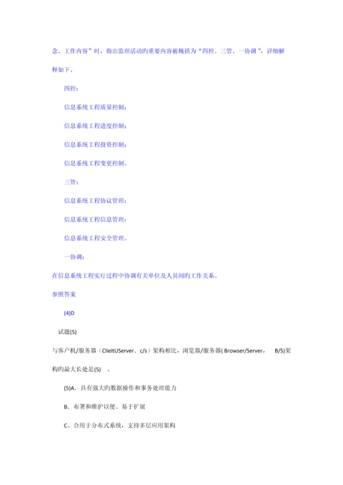 系统集成项目管理工程师试题分析与解答按清华.docx