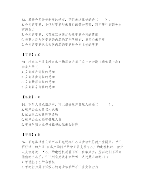 2024年国家电网招聘之法学类题库附答案【综合卷】.docx